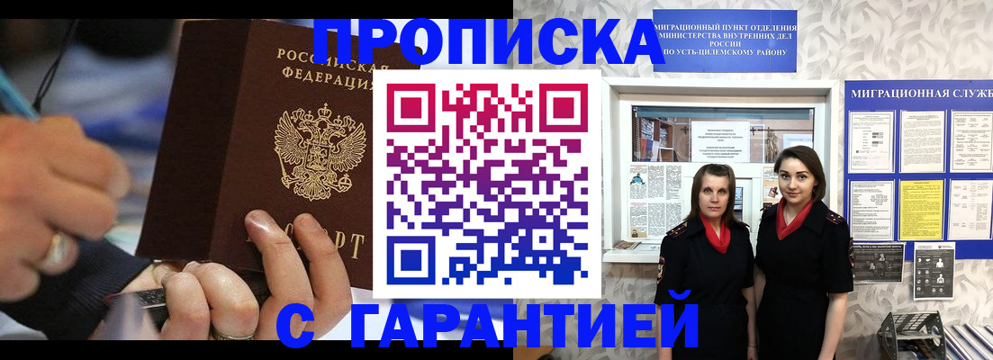 прописка регистрация в Новочеркасске