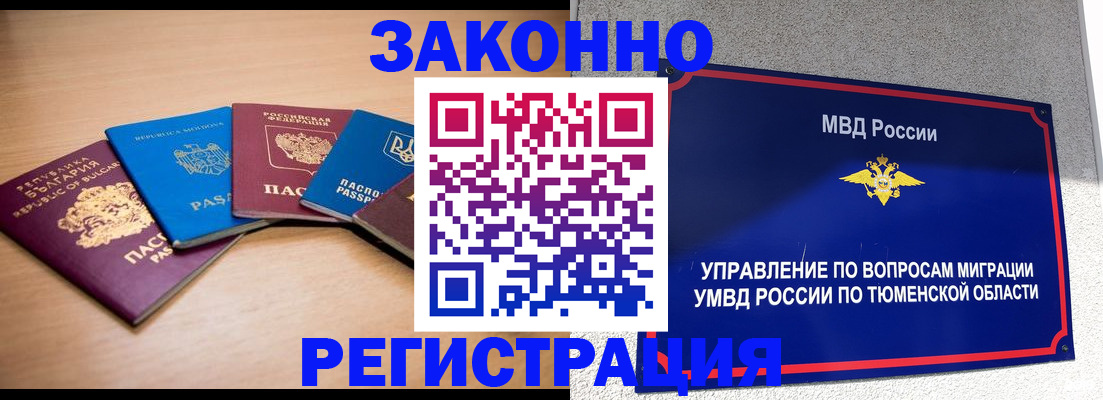 прописка в квартире в Новочеркасске